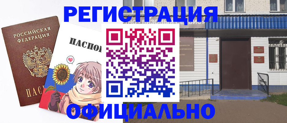 где прописаться в Тимашёвске