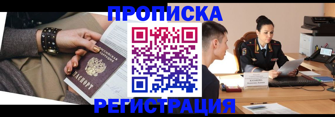 прописка гарантия в Тимашёвске