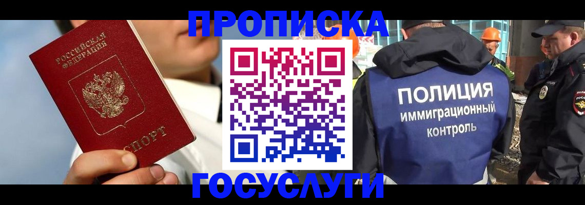 прописка в Тимашёвске